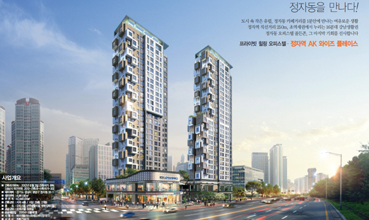 분당구 정자역 AK 와이즈 플레이스 이미지