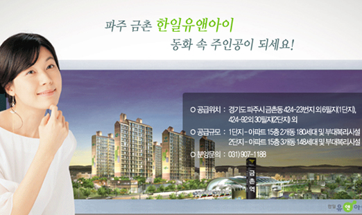 파주금촌 한일유앤아이 이미지