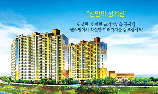 천안다가 웰스빌  이미지