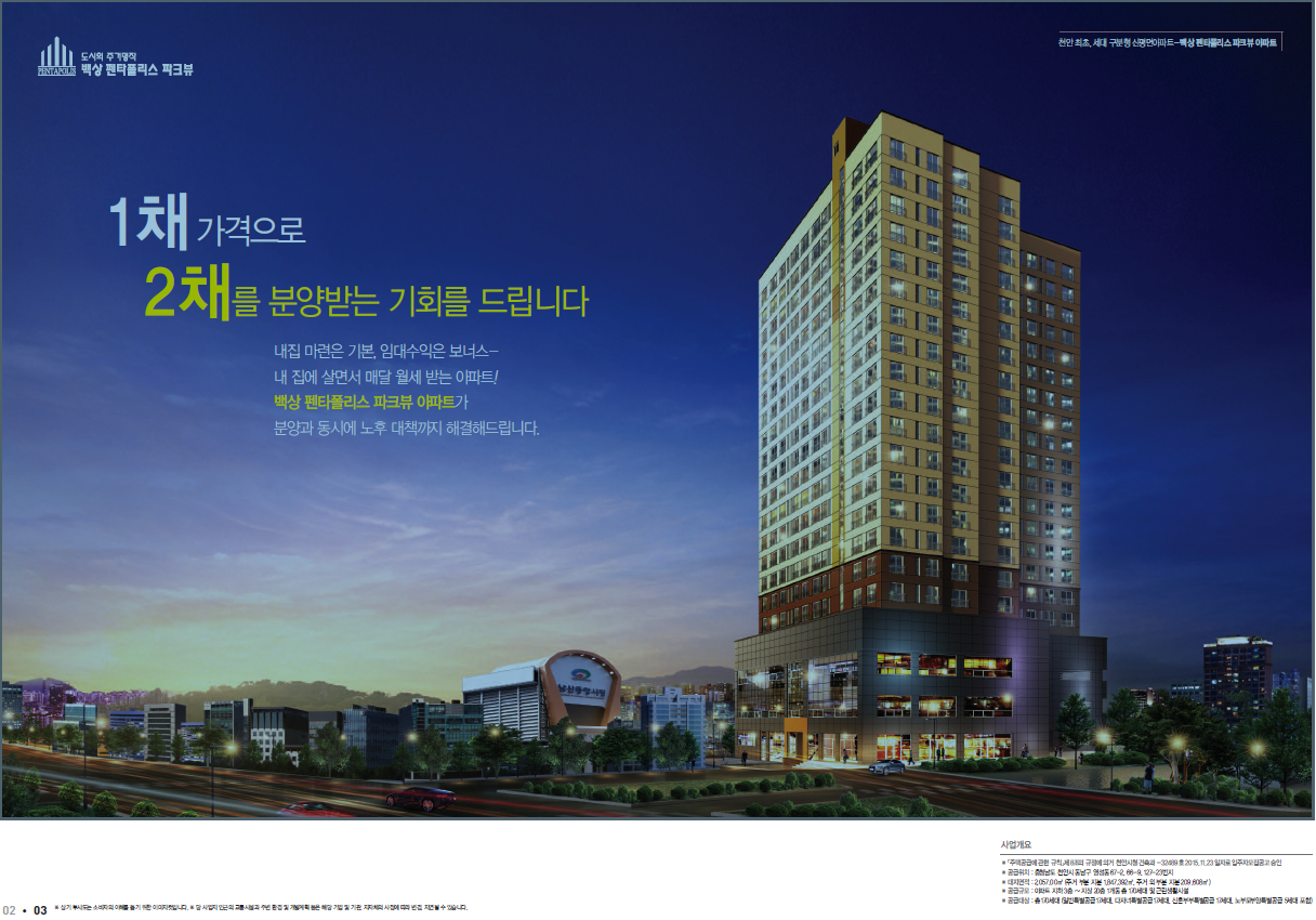 천안 백상 펜타폴리스 파크뷰 이미지