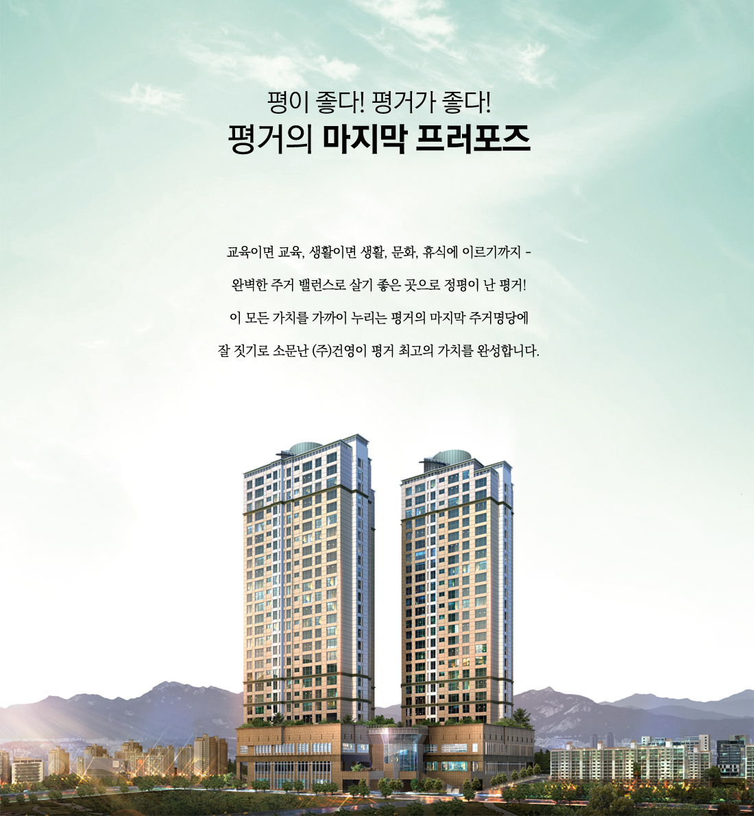 진주 평거동 건영 아모리움 이미지