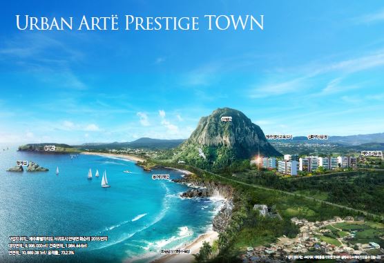 서귀포 화순리 산방산 어반아르떼 이미지