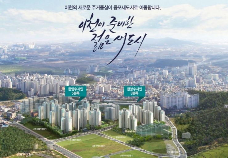 이천시 증포동 한양수자인 아파트 이미지